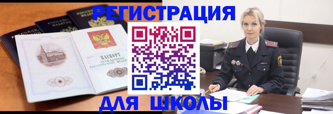 прописка для школы в Карабаново
